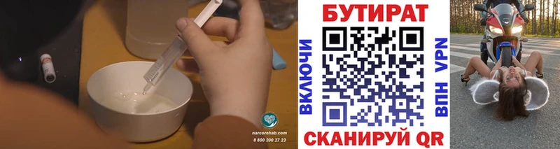 Бутират 1.4BDO  Хасавюрт 