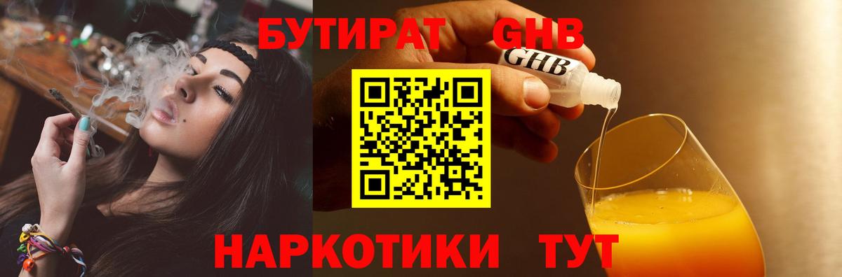 БУТИРАТ BDO Хасавюрт
