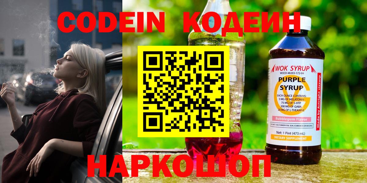 Кодеиновый сироп Lean Purple Drank Хасавюрт