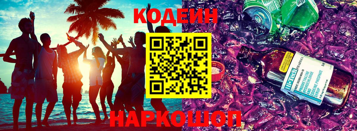 Хасавюрт  Кодеин Purple Drank  Кодеиновый сироп Lean напиток Lean (лин)  Вход с VPN 